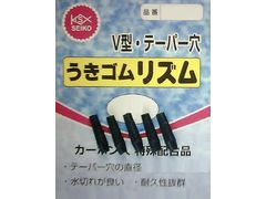 清光商会 うきゴムリズム
