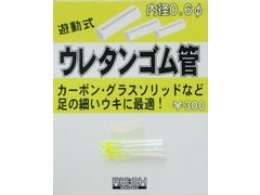 リコーサーバンス ウレタンゴム管