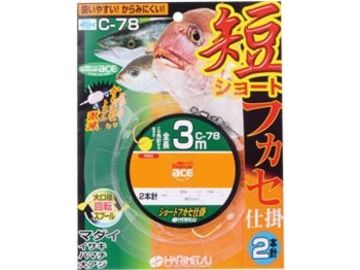 ハリミツ C-78 ショートフカセ 2本 3m