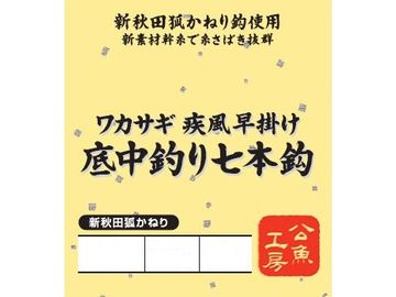 バリバス(VARIVAS) ワカサギ 疾風早掛け 底釣り七本鈎 新秋田狐かねり