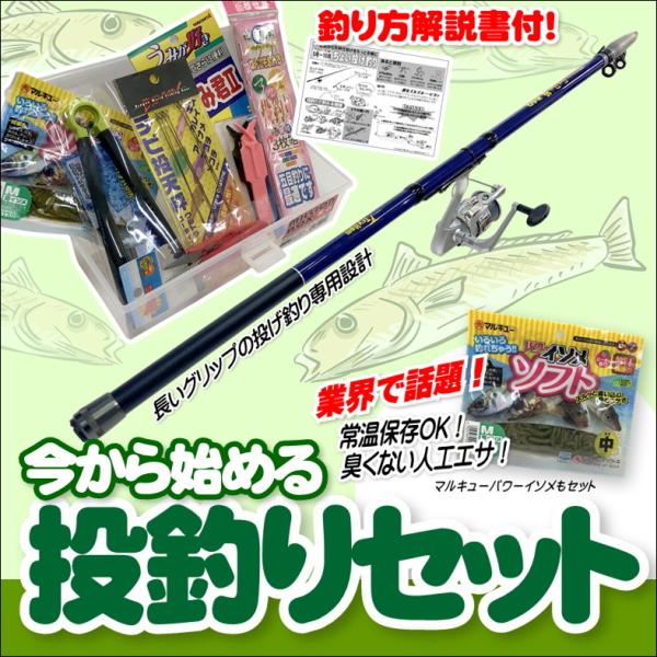 【送料無料】初心者用投げ釣りセット　釣竿2.4ｍ・糸付きリール・投げ釣り仕掛け・天秤・サカナバサミ・ハサミ・エサ掴み・疑似餌・ボックス9点セット