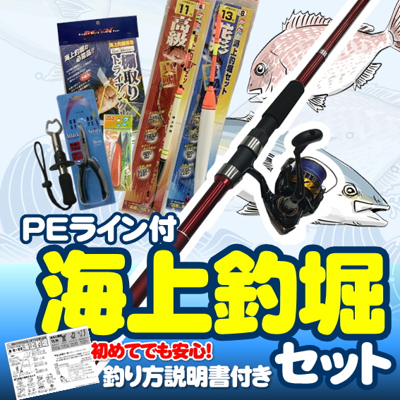 海上釣堀入門セット ロッド・ダイワリールPEライン付き・青物用仕掛け・真鯛用仕掛け・ハサミ・プライヤー・フィッシュクリッパー・棚取りゴム 8点セット