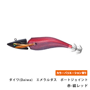 ダイワ(Daiwa)　エメラルダス　ボートジョイント