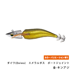 ダイワ(Daiwa)　エメラルダス　ボートジョイント