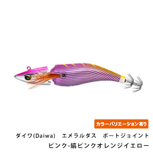 ダイワ(Daiwa)　エメラルダス　ボートジョイント
