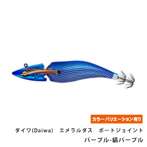ダイワ(Daiwa)　エメラルダス　ボートジョイント
