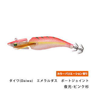 ダイワ(Daiwa)　エメラルダス　ボートジョイント
