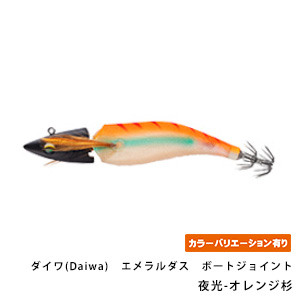 ダイワ(Daiwa)　エメラルダス　ボートジョイント