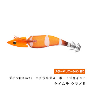ダイワ(Daiwa)　エメラルダス　ボートジョイント