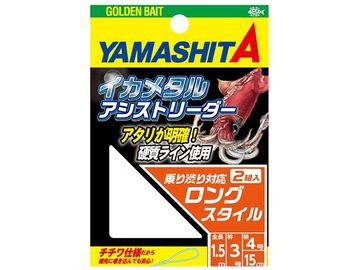 ヤマシタ(YAMASITA) イカメタルアシストリーダー ロングスタイル
