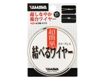 ヤマワ(YAMAWA) 結べるワイヤー