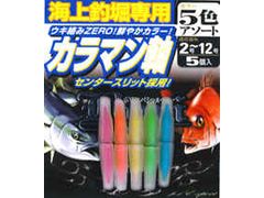 ラインシステム(LINESYSTEM) BORI 海上釣堀専用カラマン軸