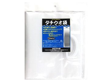 アクティブ タチウオ袋 2枚入り