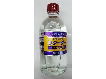 ACCEL(アクセル) リターダー