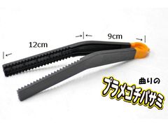 マルシン漁具 曲りプラメゴチバサミ