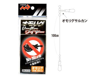 マルシン漁具 ワイヤーオモリグリーダー 100cm