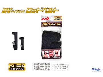 マルシン漁具 HVロッドベルト ショート
