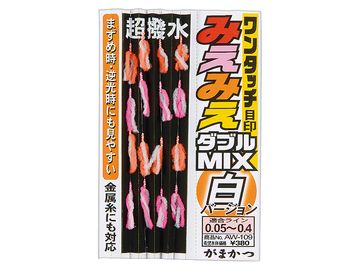 がまかつ(Gamakatsu) AW-109 ワンタッチみえみえ目印スリムダブルMIX 白バージョン
