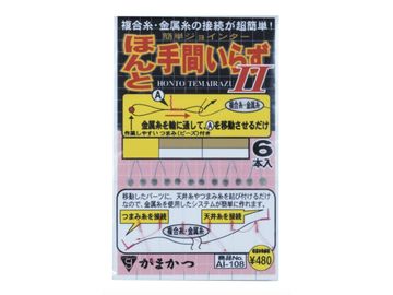 がまかつ(Gamakatsu) AI-108 ほんと手間いらずII