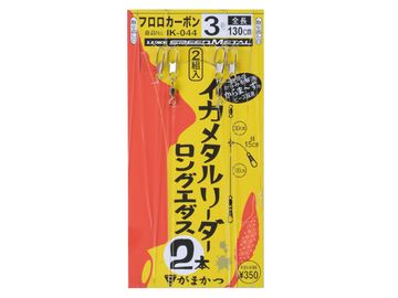 がまかつ(Gamakatsu) IK-044 イカメタルリーダー2本 ロングエダス