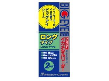 メジャークラフト(Major craft) ビッグアイ・イカメタルリーダー ロングタイプ