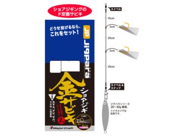 メジャークラフト(Major craft) JPS-SABIKI ジグパラ ショアジギ 金サビキ・ ジグセット