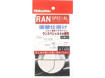 北越産業 ランスペシャル 張替仕掛け