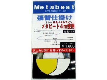 北越産業 メタビート 張替仕掛け