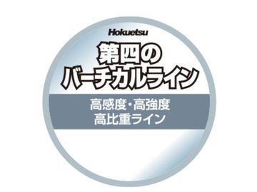 北越産業 第四のバーチカルライン 0.425号 150m