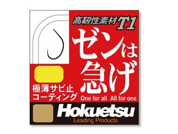 北越産業 ゼンは急げ