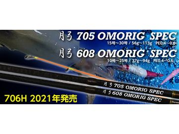 CRONO(クロノ) 月弓 706H