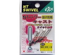 N.T.スイベル(N.T.SWIVEL) NTパワーキャスト 5号