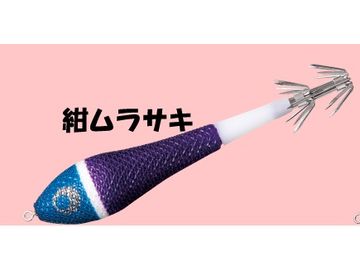 キザクラ エギボー（Egi-bow）YARIドロッパー90mmヤリイカ 夜焚き スッテ #紺ムラサキ