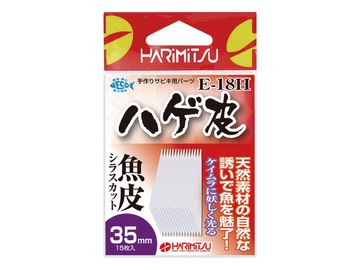 ハリミツ E-18H ハゲ皮 シラスカット 35mm