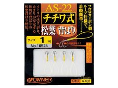 オーナーばり(ＯＷＮＥＲ) AS-22 チチワ式松葉背ばり 1号