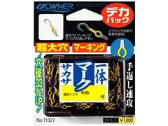 オーナーばり(ＯＷＮＥＲ) デカパック 一体マークサカサ