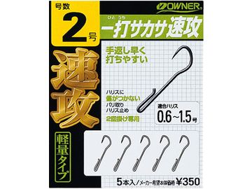 オーナーばり(ＯＷＮＥＲ) 一打サカサ速攻 2号