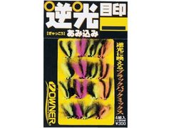 オーナーばり(ＯＷＮＥＲ) 逆光あみ込み目印
