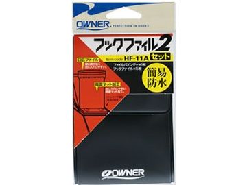 オーナーばり(ＯＷＮＥＲ) HF-11A フックファイルセット2