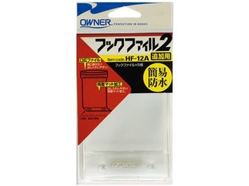 オーナーばり(ＯＷＮＥＲ) HF-12A フックファイル2