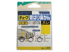 オーナーばり(ＯＷＮＥＲ) チューブ背ばり鼻かん スレ