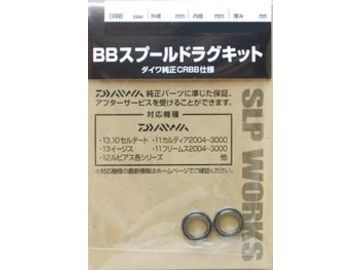 SLP WORKS(スポーツライフプラネッツ) SLPW CRBBスプールドラグキット L