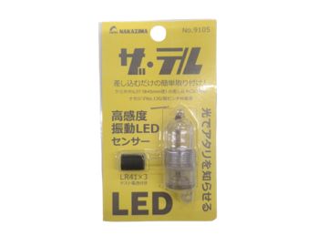 ナカジマ ザ・テル LED