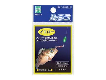 ルミカ ルミコ イエロー