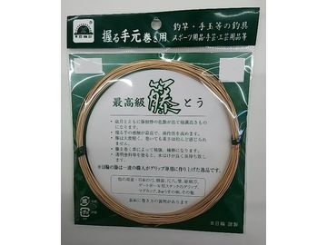 日輪 籐 細物