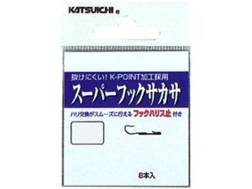 カツイチ(KATSUICHI) スーパーフックサカサ