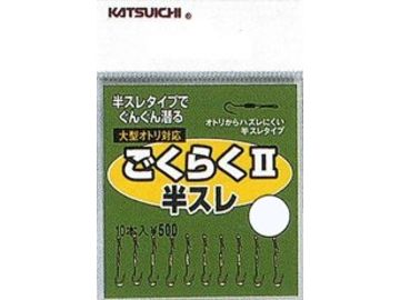 カツイチ(KATSUICHI) ごくらくII 半スレ