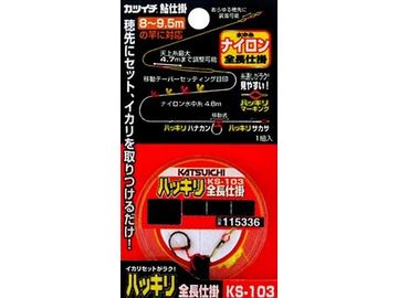 カツイチ(KATSUICHI) KS-103 ハッキリ全長仕掛