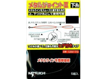 カツイチ(KATSUICHI) メタルジョイントII 下糸