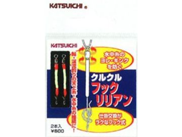 カツイチ(KATSUICHI) クルクルフックリリアン